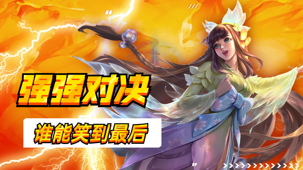 竞逐胜利：劲敌相遇，谁能笑到最后？的简单介绍