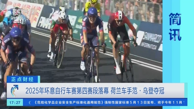 开云体育官方网站-荷兰自行车队团体夺冠，速度快人一步的简单介绍