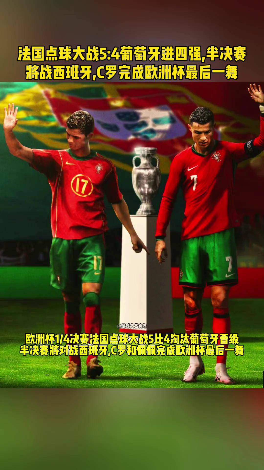 开云体育平台APP-葡萄牙足球队力挫荷兰，晋级决赛