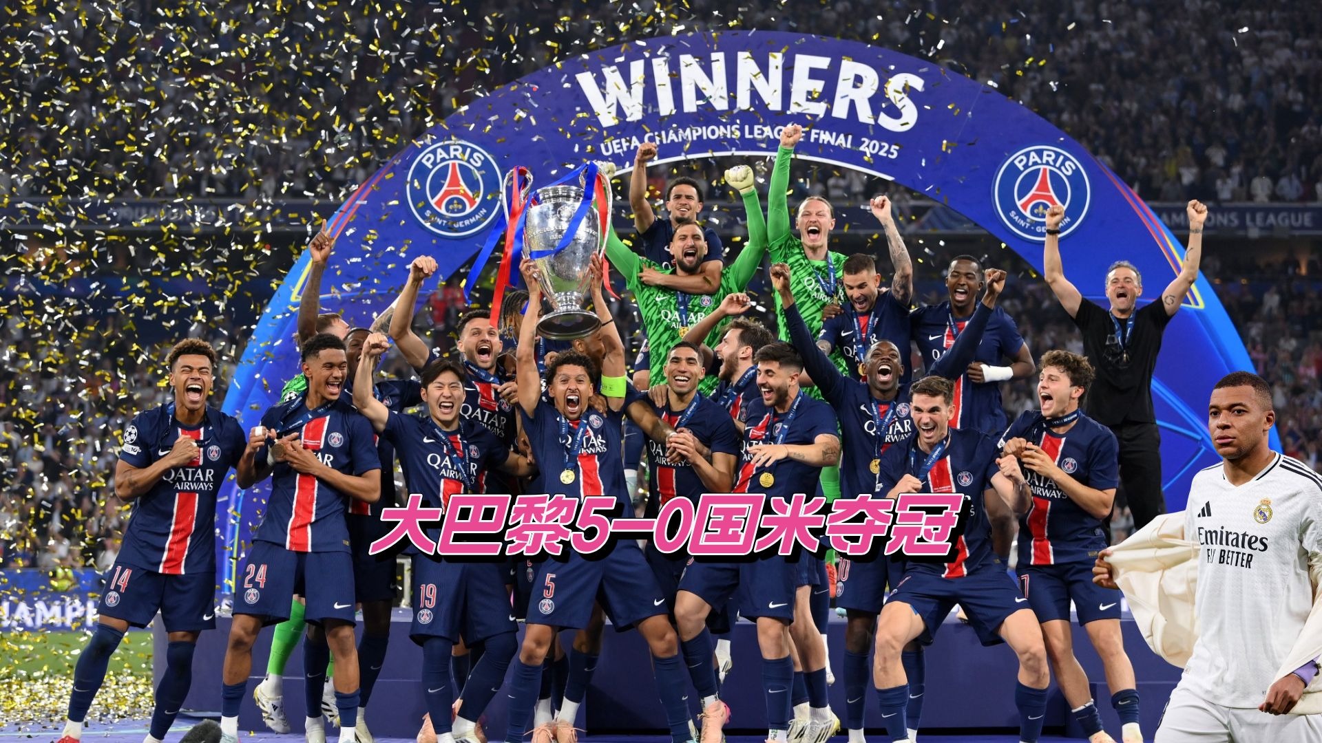 包含巴黎圣日耳曼球员的技术受到认可的词条