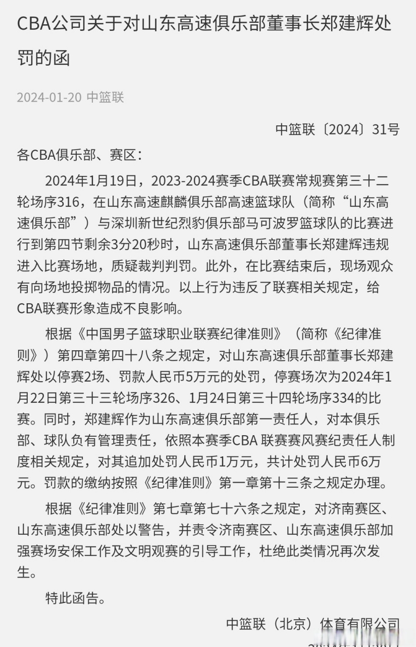 开云体育中国-东部篮球职业联盟发布最新通告
