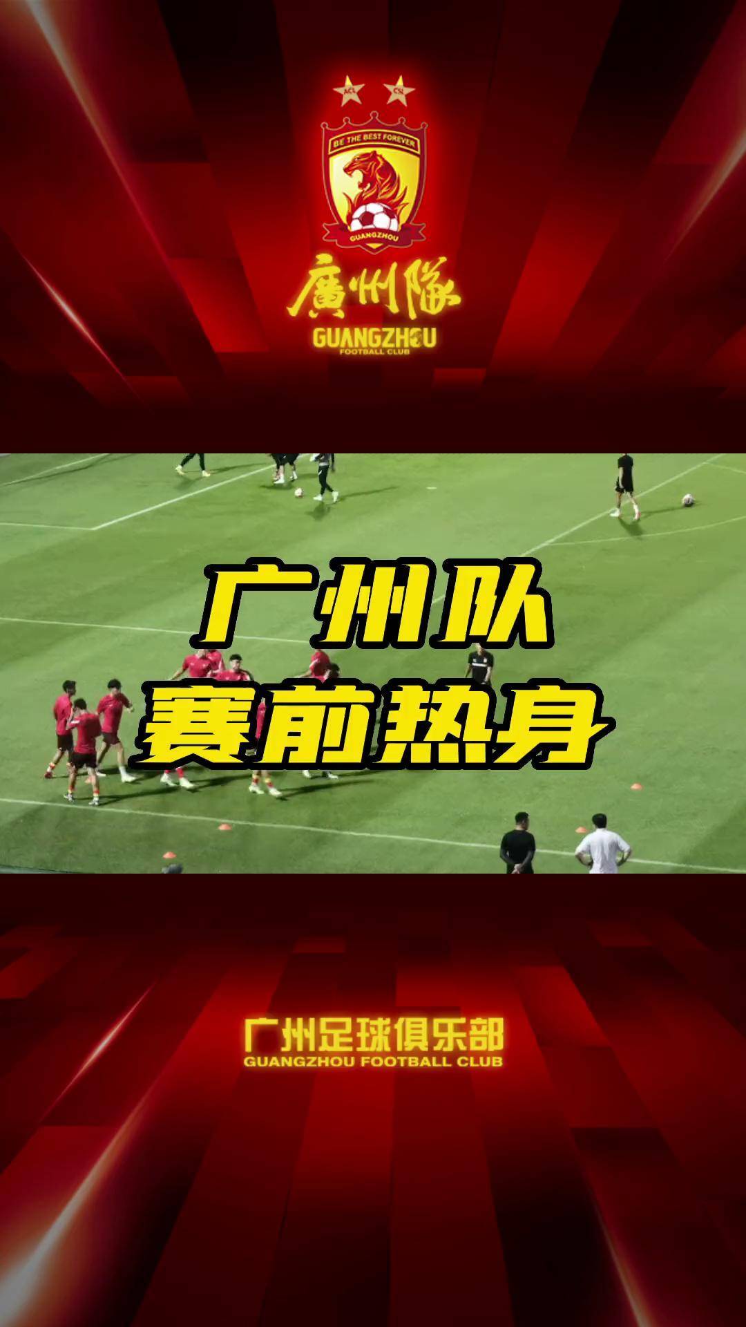 热身赛实录：看球员如何备战正式比赛！的简单介绍