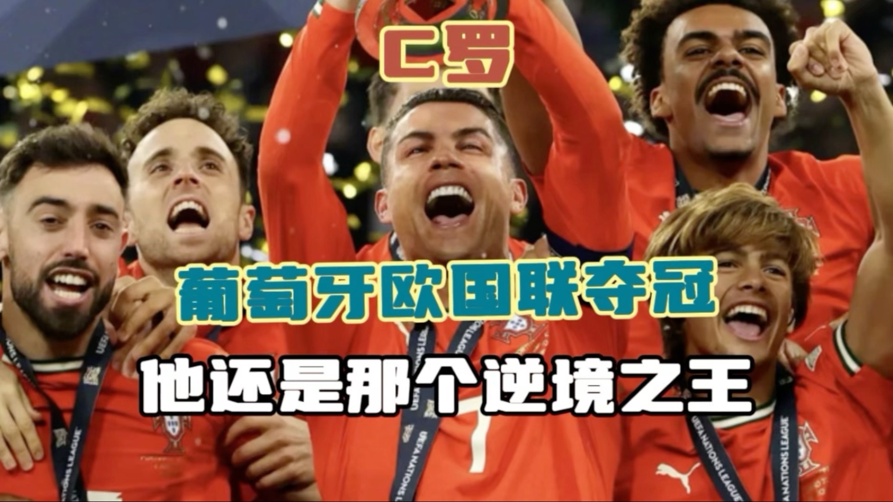 包含欧国联比赛：谁能够脱颖而出？的词条