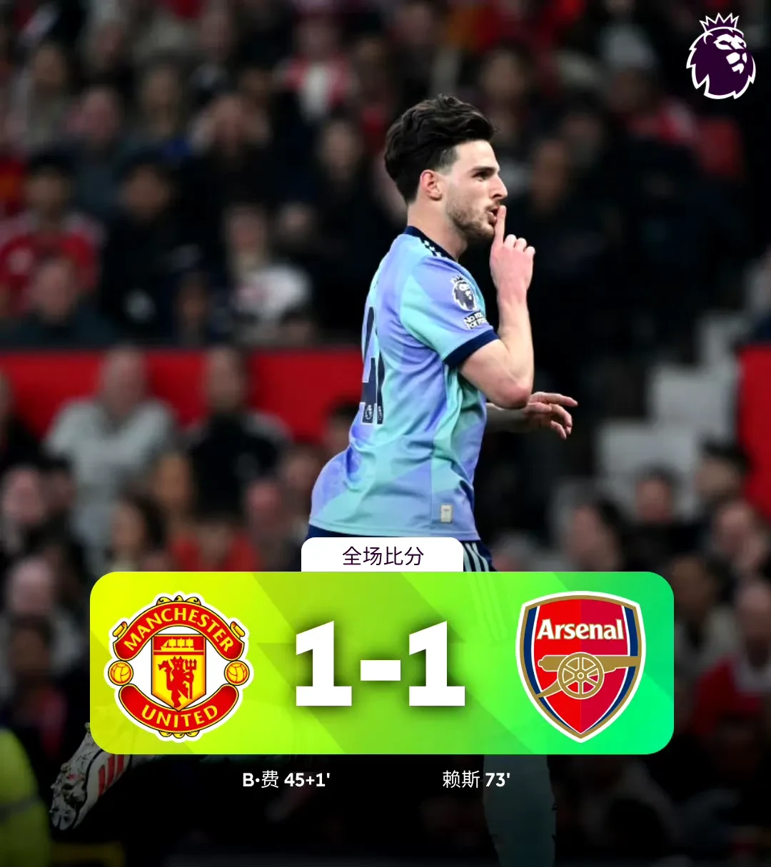 曼联客场全速反击，逆袭血刃切尔西