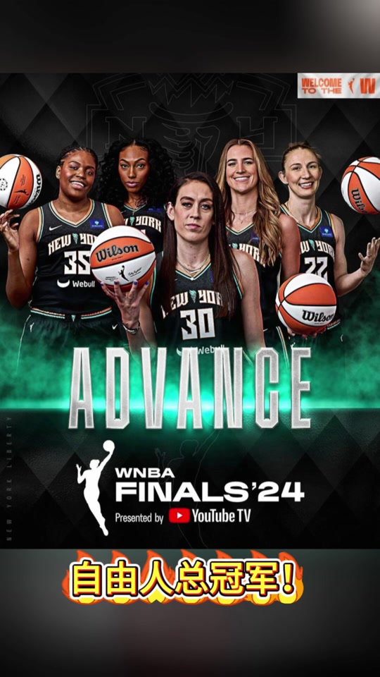 WNBA总决赛即将打响，女篮巅峰对决