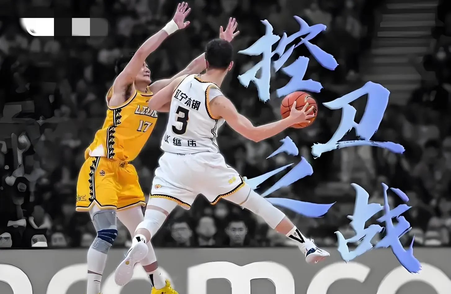 关于火箭力克广东队，孙铭徽刷新纪录的信息